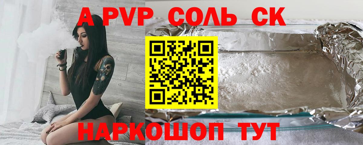 Ипатово  APVP Crystall  где продают наркотики  Вход с VPN  APVP 