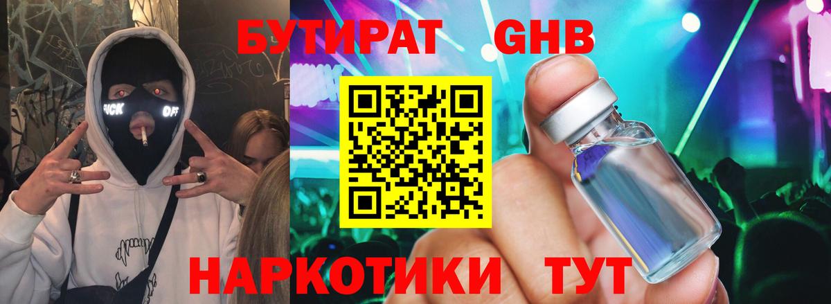 Ипатово  Бутират бутик  Вход с VPN 