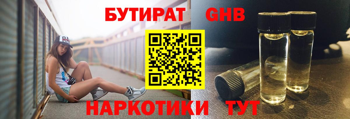 БУТИРАТ 99% Ипатово