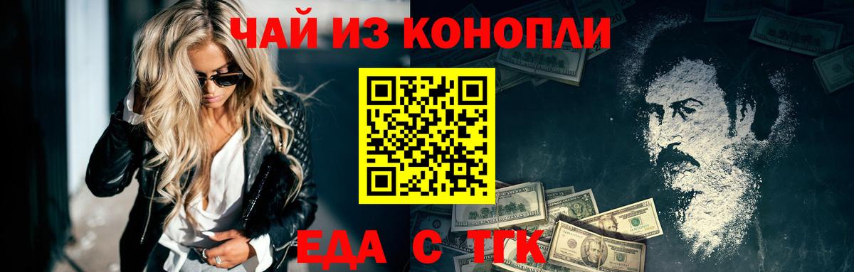 Ипатово  Еда ТГК конопля  Вход с VPN 