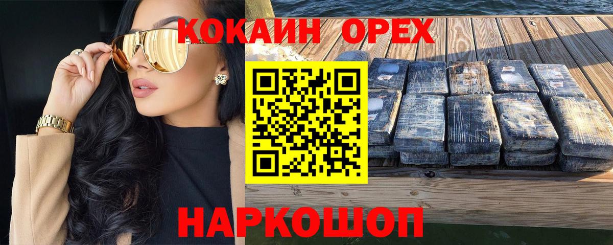 Ипатово  COCAIN Fish Scale  КОКАИН 97%  Вход с VPN 