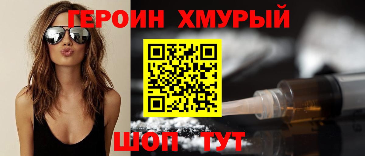 ГЕРОИН гречка Ипатово