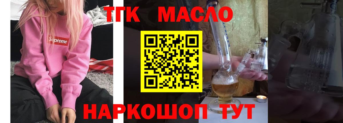 ТГК THC oil  Дистиллят ТГК THC oil  купить наркоту  Ипатово  Вход с VPN 